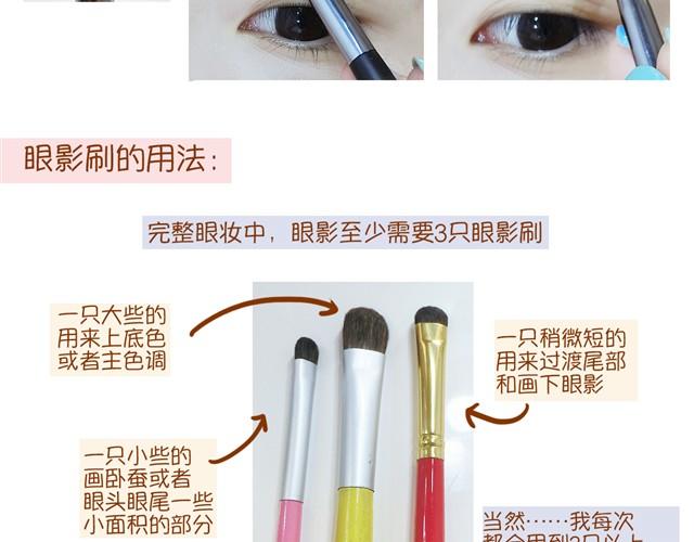 《琼琼彩妆教室》讲解化妆刷的用法 第22页