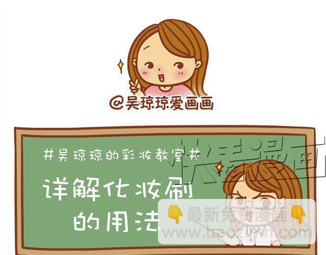 《琼琼彩妆教室》讲解化妆刷的用法 第25页