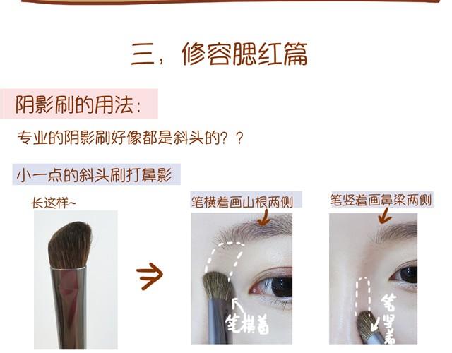 《琼琼彩妆教室》讲解化妆刷的用法 第26页