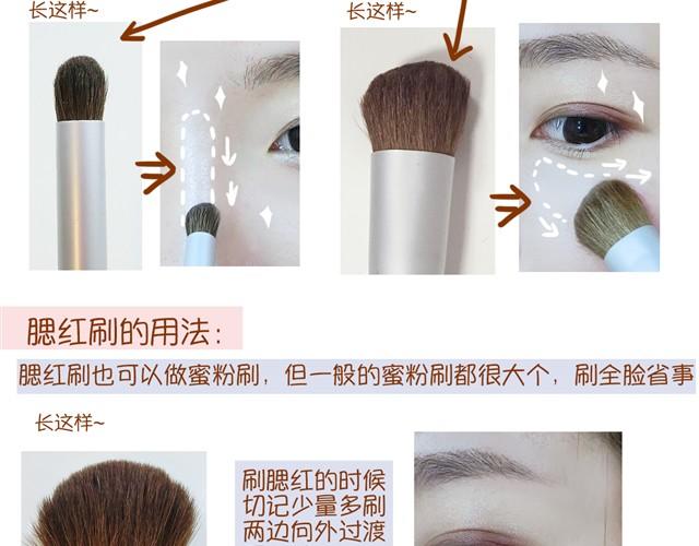 《琼琼彩妆教室》讲解化妆刷的用法 第28页