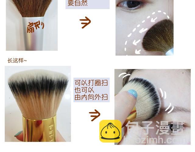 《琼琼彩妆教室》讲解化妆刷的用法 第29页