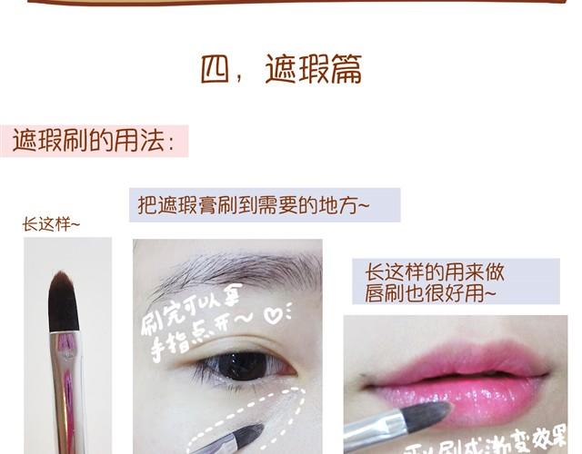 《琼琼彩妆教室》讲解化妆刷的用法 第32页