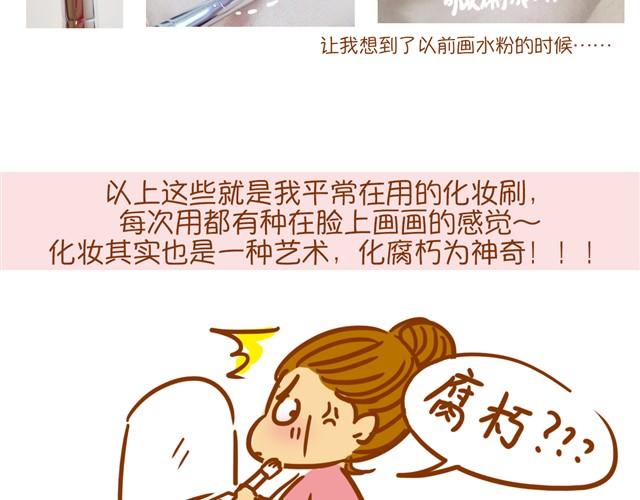 《琼琼彩妆教室》讲解化妆刷的用法 第33页