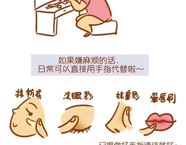 《琼琼彩妆教室》讲解化妆刷的用法 第34页