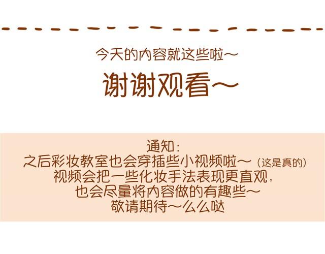 《琼琼彩妆教室》讲解化妆刷的用法 第36页