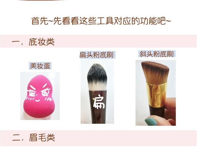 《琼琼彩妆教室》讲解化妆刷的用法 第7页