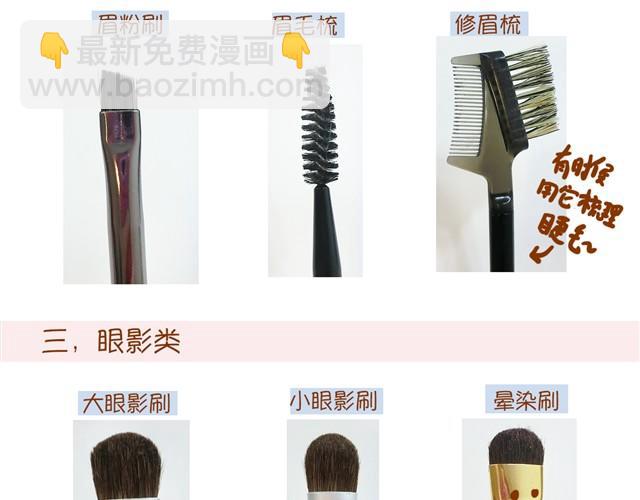 《琼琼彩妆教室》讲解化妆刷的用法 第8页