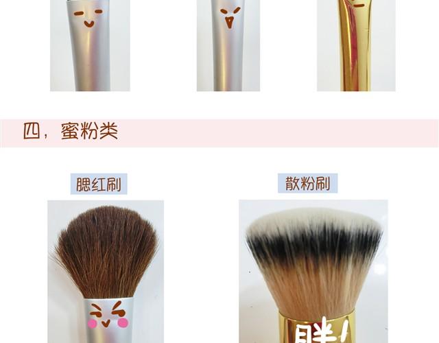 《琼琼彩妆教室》讲解化妆刷的用法 第9页