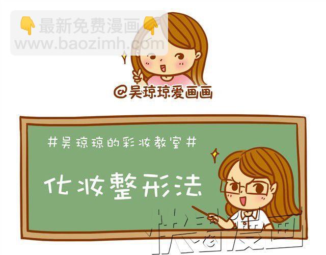 《琼琼彩妆教室》化妆整容 第11页