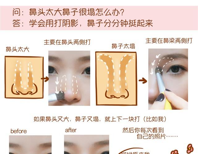 《琼琼彩妆教室》化妆整容 第12页