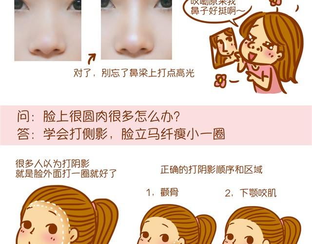 《琼琼彩妆教室》化妆整容 第13页