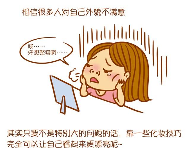 《琼琼彩妆教室》化妆整容 第2页