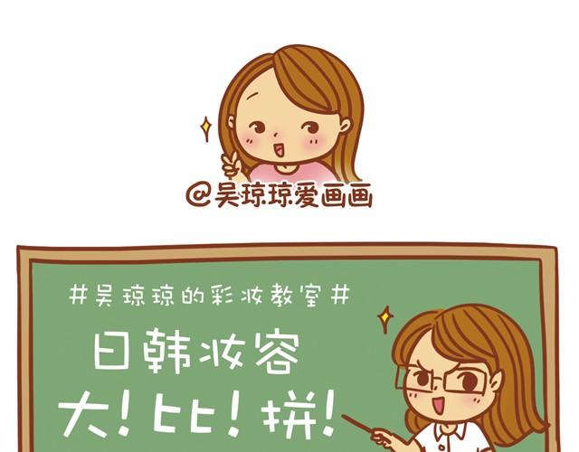 《琼琼彩妆教室》日韩妆容的区别 第10页
