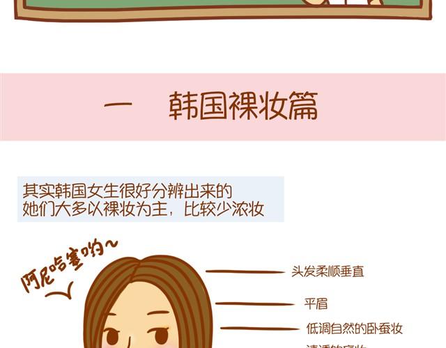 《琼琼彩妆教室》日韩妆容的区别 第11页
