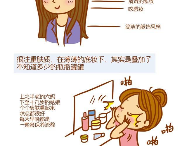 《琼琼彩妆教室》日韩妆容的区别 第12页