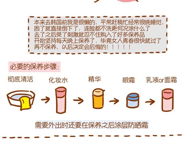 《琼琼彩妆教室》日韩妆容的区别 第13页