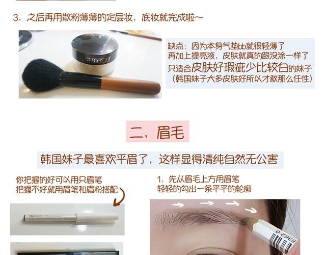 《琼琼彩妆教室》日韩妆容的区别 第15页
