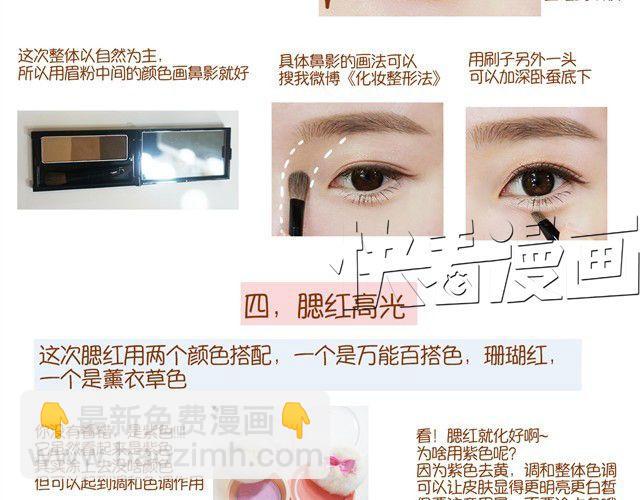 《琼琼彩妆教室》日韩妆容的区别 第20页