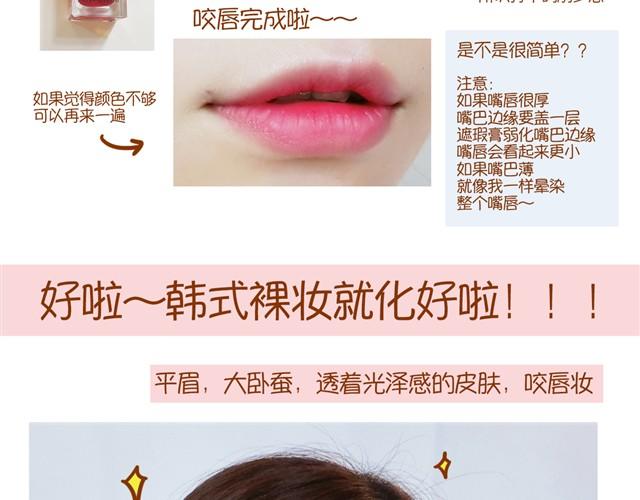《琼琼彩妆教室》日韩妆容的区别 第25页