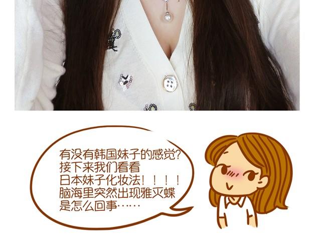 《琼琼彩妆教室》日韩妆容的区别 第27页