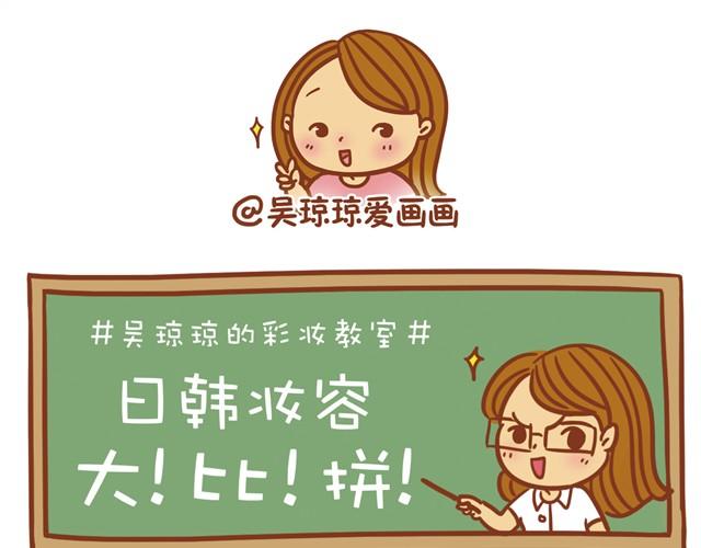《琼琼彩妆教室》日韩妆容的区别 第29页