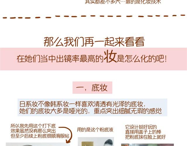 《琼琼彩妆教室》日韩妆容的区别 第32页