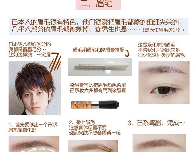 《琼琼彩妆教室》日韩妆容的区别 第35页