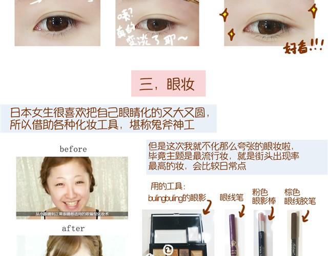 《琼琼彩妆教室》日韩妆容的区别 第36页