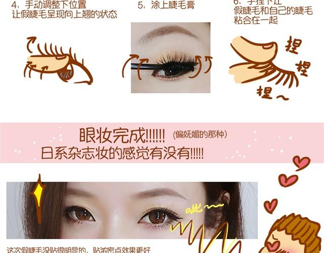 《琼琼彩妆教室》日韩妆容的区别 第40页