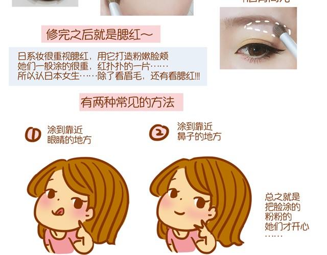 《琼琼彩妆教室》日韩妆容的区别 第42页