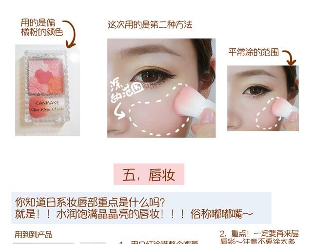 《琼琼彩妆教室》日韩妆容的区别 第43页
