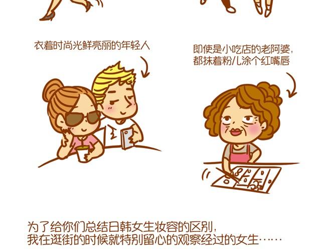 《琼琼彩妆教室》日韩妆容的区别 第6页