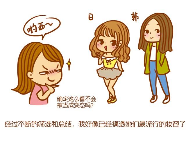 《琼琼彩妆教室》日韩妆容的区别 第7页