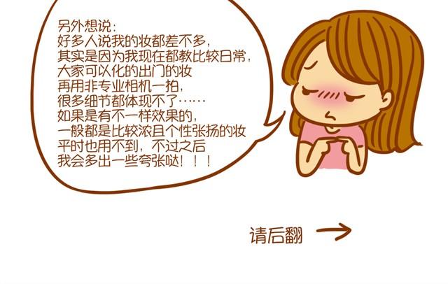 《琼琼彩妆教室》日韩妆容的区别 第9页
