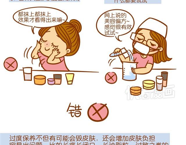 《琼琼彩妆教室》护肤小课堂 第10页