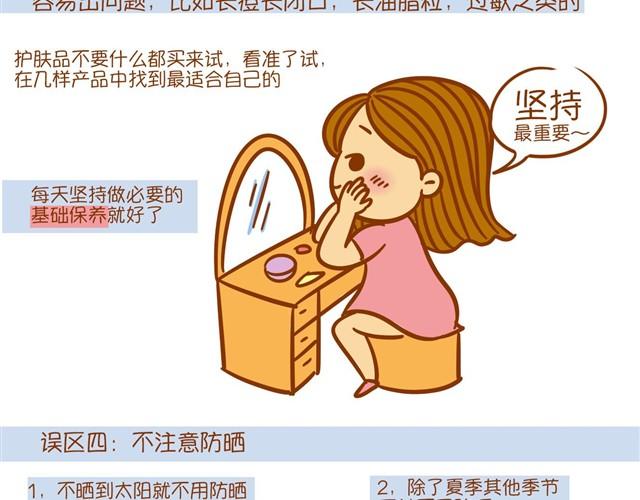 《琼琼彩妆教室》护肤小课堂 第11页