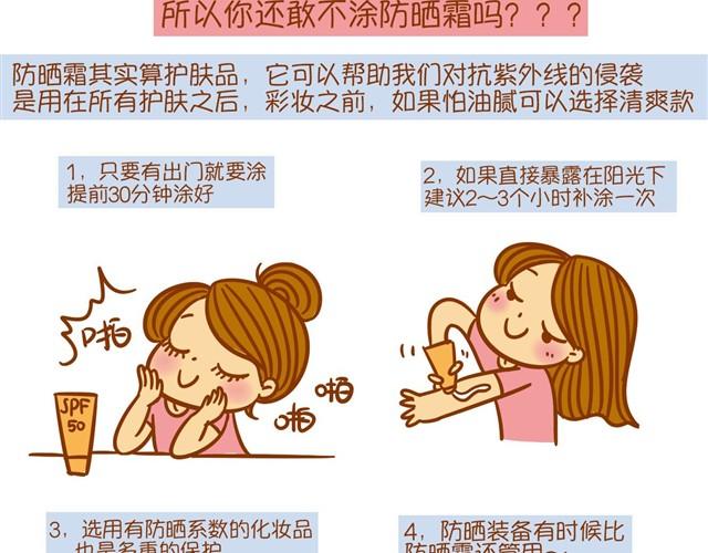 《琼琼彩妆教室》护肤小课堂 第14页