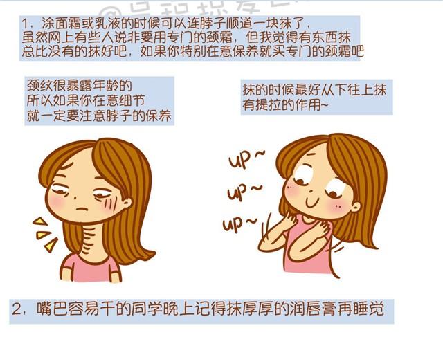 《琼琼彩妆教室》护肤小课堂 第19页