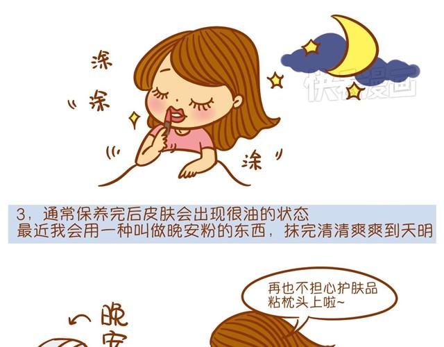 《琼琼彩妆教室》护肤小课堂 第20页