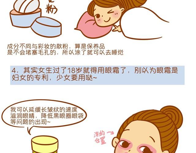 《琼琼彩妆教室》护肤小课堂 第21页