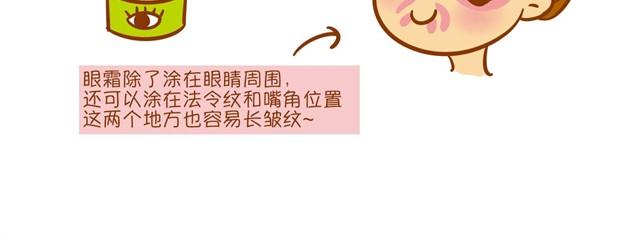 《琼琼彩妆教室》护肤小课堂 第22页