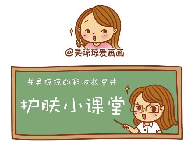 《琼琼彩妆教室》护肤小课堂 第23页