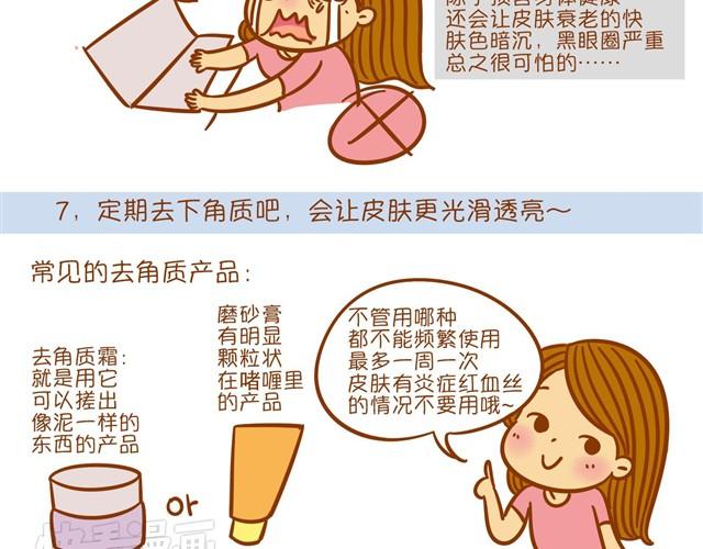 《琼琼彩妆教室》护肤小课堂 第25页