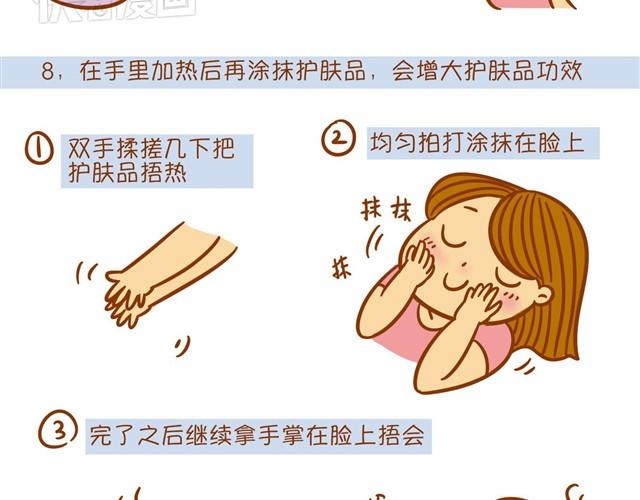 《琼琼彩妆教室》护肤小课堂 第26页