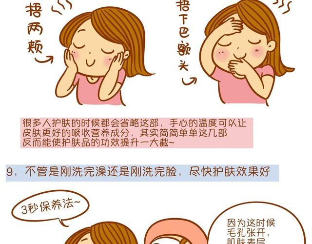 《琼琼彩妆教室》护肤小课堂 第27页