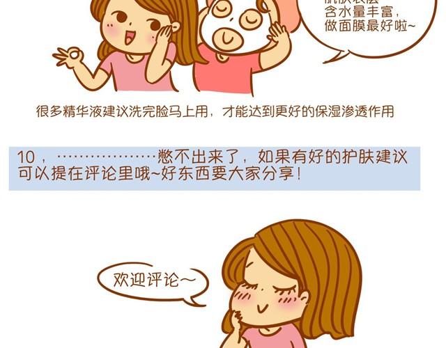 《琼琼彩妆教室》护肤小课堂 第28页