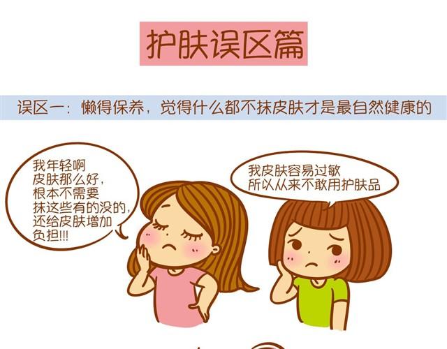 《琼琼彩妆教室》护肤小课堂 第2页