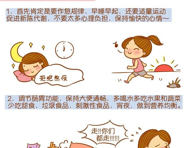 《琼琼彩妆教室》护肤小课堂 第33页