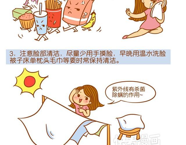 《琼琼彩妆教室》护肤小课堂 第34页