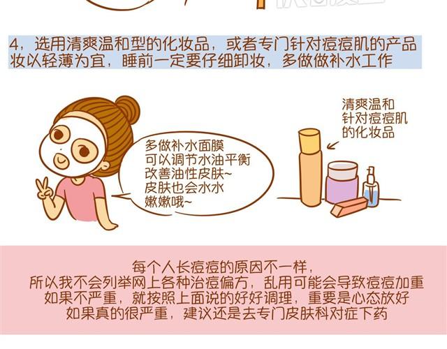 《琼琼彩妆教室》护肤小课堂 第35页